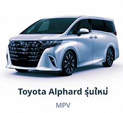 toyota alphard VIP,สนามบิน,ชลบุรี,พัทยา